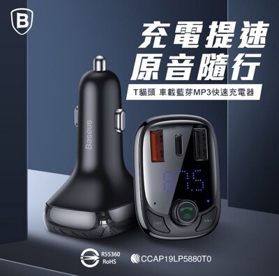 Baseus倍思 T貓頭S-13車用藍牙MP3充電器 三孔 (台灣版) (5折)