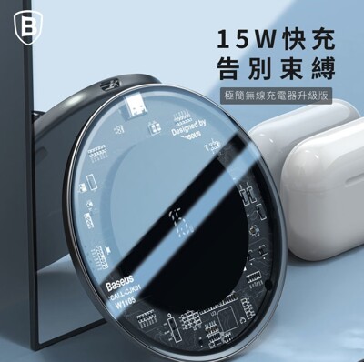 Baseus倍思 極簡無線充電盤 15W QI升級版 (台灣版) (6.1折)