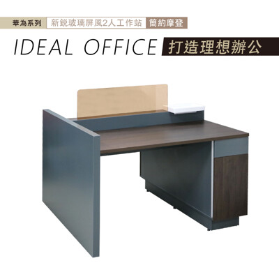 華為新銳玻璃屏風2人工作站/書桌/辦公桌 (6.5折)