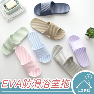 【生活普拉斯】現貨 居家拖鞋 EVA 防滑 浴室拖鞋 室內拖鞋 日系拖鞋 防水拖鞋【A66】