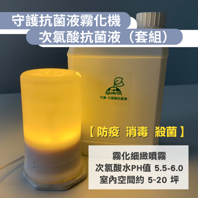 【守護】次氯酸抗菌液 4桶 4000ml (加$400多一台霧化機,限時限量!!!) (7.7折)