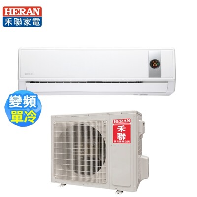 10坪禾聯冷氣左吹 回購率超高21年人氣推薦 還沒有搶到就要落伍拉 松果購物