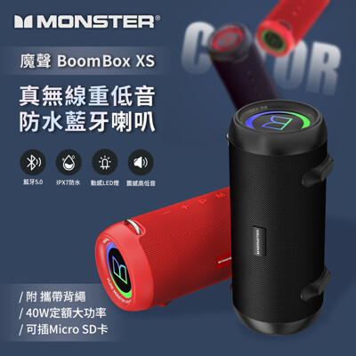 MONSTER 魔聲 BOOMBOX XS 真無線重低音防水藍牙喇叭 買就送超薄行動電源乙顆 (7.5折)