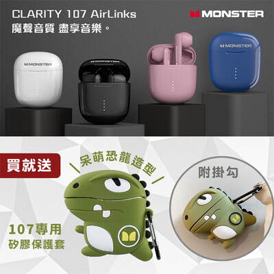 MONSTER Clarity 107 AirLinks 無線藍牙耳機(送恐龍造型矽膠保護套) (6.2折)