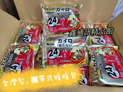 現貨1/16出貨!【台灣製】 手握式 暖暖包 一袋10入裝。平安龜,暖暖包 24H 攜帶型 (7折)