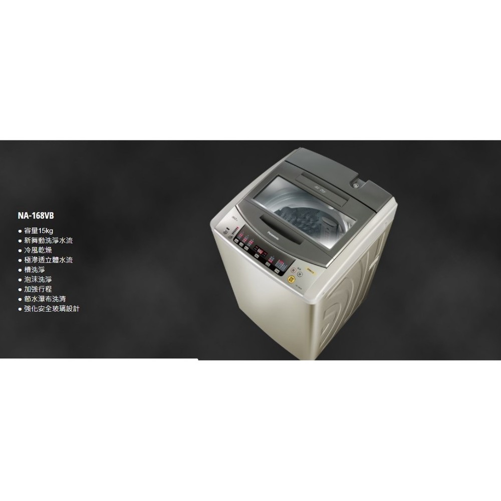 免卡分期 Panasonic國際15公斤直立式定頻洗衣機na 168vb L 含基本安裝 松果購物