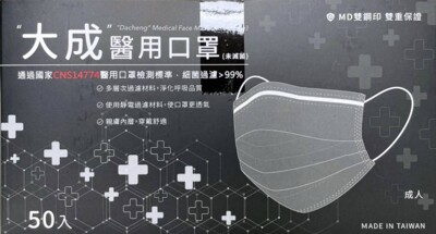 【台灣製雙鋼印】成大醫用口罩 黑色 大人款 神秘黑 盒裝50入 台灣製 雙鋼印 醫療級 (4.8折)