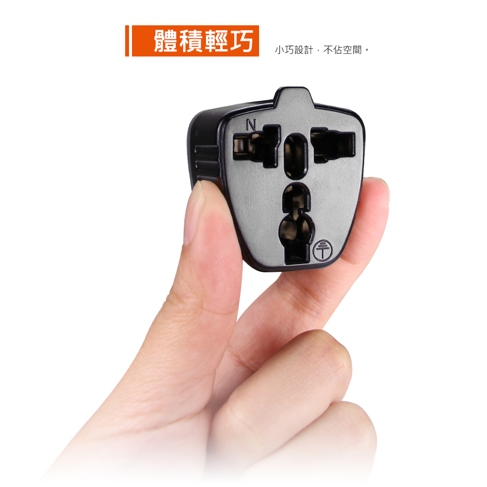 群加 萬國轉換臺灣3P插頭-TYAD0 新安規款 外殼全PC材質 體積輕巧 簡約設計