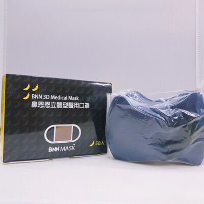台灣製造現貨可出鼻恩恩BNN 3D立體 (深寶藍色) 幼幼醫療口罩 50入/盒 V系列SS尺寸 (5.5折)