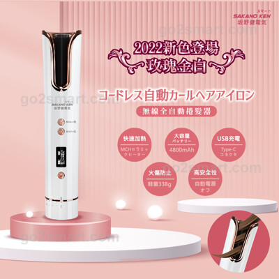 日本SAKANO KEN 阪野健電器 2021無線全自動捲髮器(自動捲髮器推薦/自動捲髮棒 (6.3折)