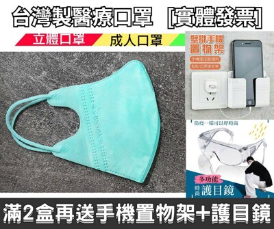 鼻恩恩BNN 3D立體(黑色/湖水毛怪藍綠/薄荷綠)成人醫療口罩 50入/盒 (8.6折)