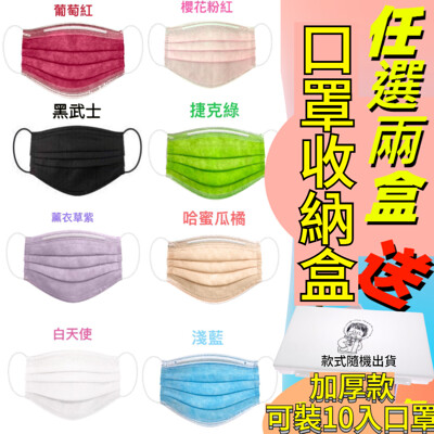 (台灣製雙鋼印) 丰荷 荷康 成人醫療 醫用 用口可選 )50片/盒任2盒再送加厚款口罩收納盒 (8.4折)