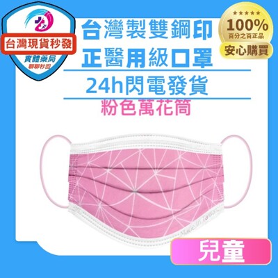 丰荷 醫療口罩 (30入/盒) 鬼滅之刃 (兒童綠黑格紋 成人漸層幾何 兒童粉紅格紋 維希格紋) (7折)