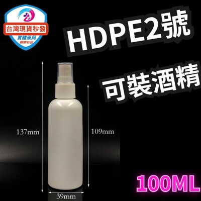 噴霧空瓶 小噴瓶(60ML.100ML.300ml稍薄款 ) HDPE 2號 可裝75%酒精 (3.7折)
