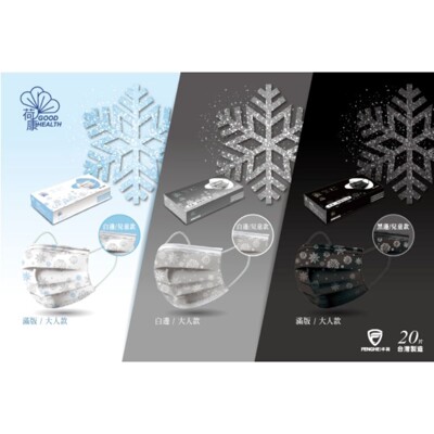 丰荷成人平面醫用口罩 聖誕口罩 雪花系列 (5.4折)
