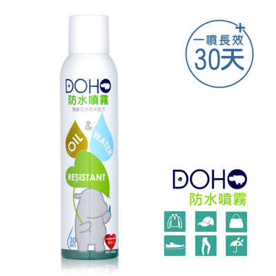 新款【DOHO】原民歌手王宏恩代言SNG檢驗合格 防水噴霧/除臭噴霧150ml 雨天防水300ml