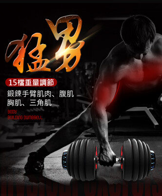 特價現貨 【快速調整型啞鈴】 24KG 52磅 可調式啞鈴 15段重量快速切換 健美健身 重訓 舉重 (3折)