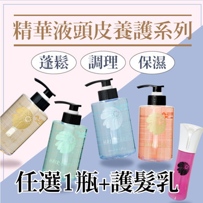 【FUSA MAX法莎】精華液頭皮養護洗髮精(任選)500ml+黑魔髮水感護髮乳霜120ml (4.5折)