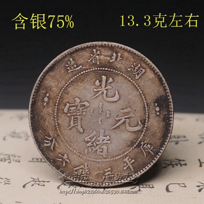 純銀銀元中元湖北省造宣統元寶三錢六分龍洋半元銀幣古幣黑黃包漿 - (10折)