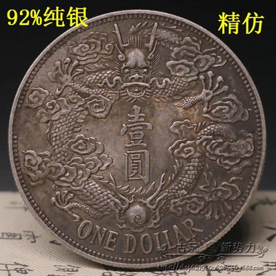 傳世包漿 純銀高仿大清銀幣反尾龍 宣統元寶銀幣銀元龍洋古玩收藏 - (10折)
