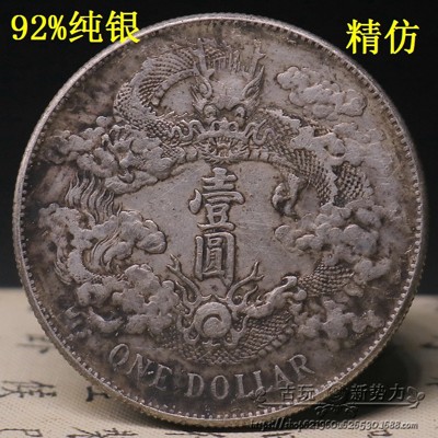 92%含銀曲須龍大清銀幣宣統元寶 袁大頭銀元銀幣龍洋古幣古玩收藏 - (10折)