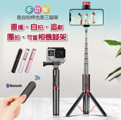 多功能雲台腳架藍芽自拍桿 手機三腳架 自拍神器 自拍腳架 手機腳架 直播架