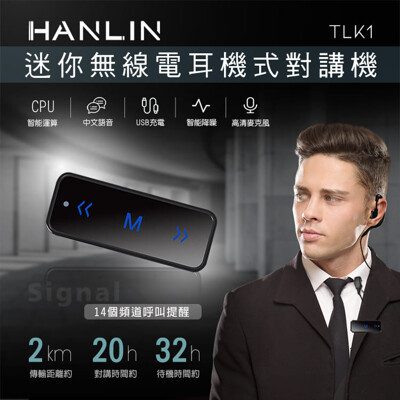 子奇 hanlin tlk1 迷你無線電耳機式對講機