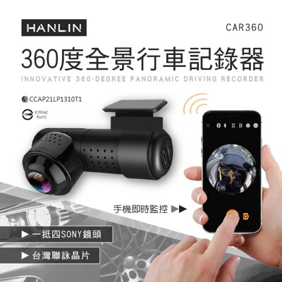 子奇 HANLIN CAR360 創新360度全景行車記錄器 2156P 聯詠晶片 送降壓線 (5折)