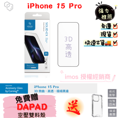 子奇  iPhone 15 Pro 9H 美商康寧公司授權 3D滿版玻璃保護貼 黑邊 (5折)