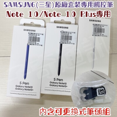 原廠盒裝 SAMSUNG Note10 Note 10 Plus觸控筆手寫筆懸浮壓力筆 含更換筆頭組 (5折)