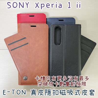 子奇 贈充電線 e-ton 真皮 sony xperia 1 ii 側掀皮套手機套隱扣磁吸式皮套