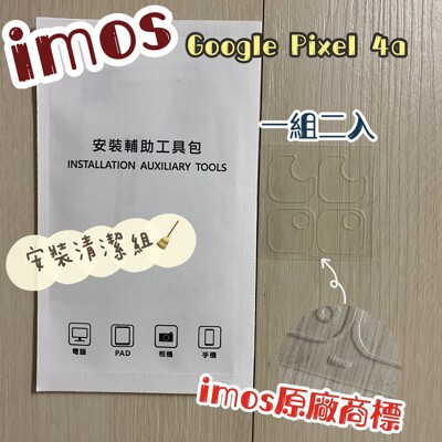 子奇imos 3SAS 2入組雷射切割Google Pixel 4a疏油疏水鏡頭保護貼鏡頭貼附清潔組 (5折)
