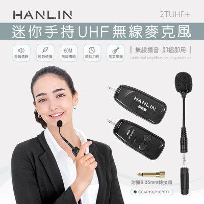 子奇 hanlin 2tuhf+ 迷你手持uhf無線麥克風