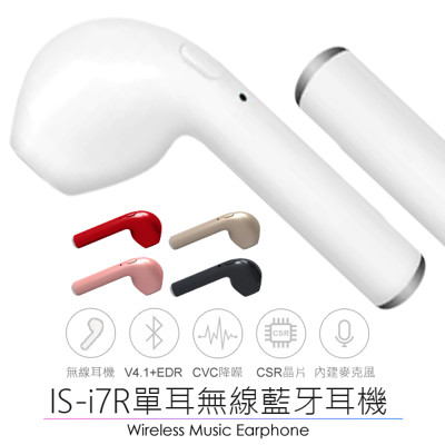 【IS 愛思】i7R 單耳無線藍牙耳機 (3.9折)