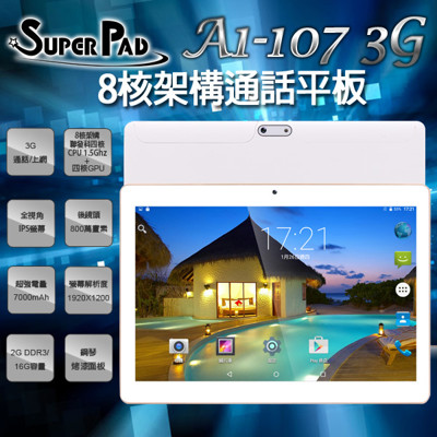 【Super Pad】10.1吋 A1-107 聯發科四核心 3G通話 平板電腦(2G/16GB) (7.4折)