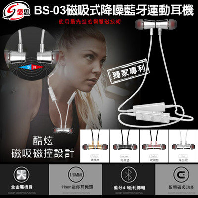 IS BS-03磁吸式降噪藍牙運動耳機 (3.4折)