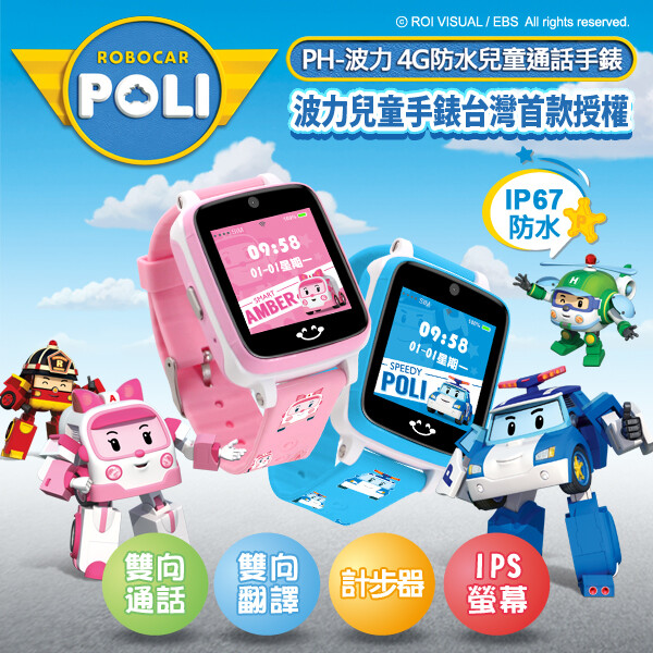 Is 愛思 福利品ph 波力4g防水兒童通話手錶 生活市集