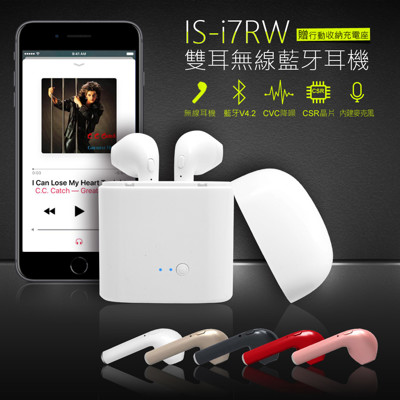 【IS 愛思】i7RW 雙耳無線藍牙耳機(贈行動收納充電座) (4.8折)