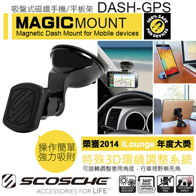 SCOSCHE吸盤式磁鐵手機平板架DASH-GPS (7.6折)