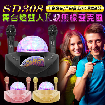 SD308 舞台燈 雙人K歌 雙10W喇叭 無線麥克風 (7.1折)