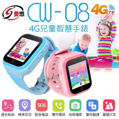 【IS 愛思】福利品 CW-08 4G LTE兒童智慧手錶 (6.7折)