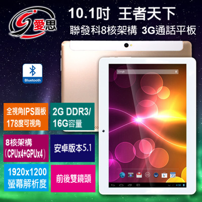 IS 王者天下 10.1吋 聯發科 四核心 3G通話 平板電腦 2GB DDR3 16GB (7.2折)