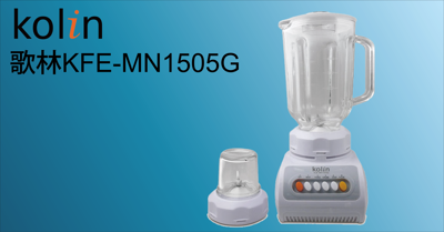 歌林 KOLIN 1.5L 多功能蔬果調理機 KJE-MN1505G 優質福利品 (4.8折)