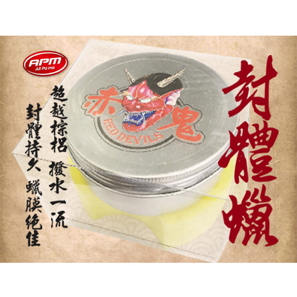 Apm赤鬼封體蠟180g 超越鍍膜棕櫚蠟效果超持久濕上濕下消光烤漆適用 松果購物