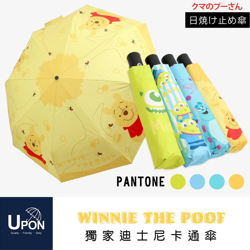 Upon 獨家迪士尼卡通傘