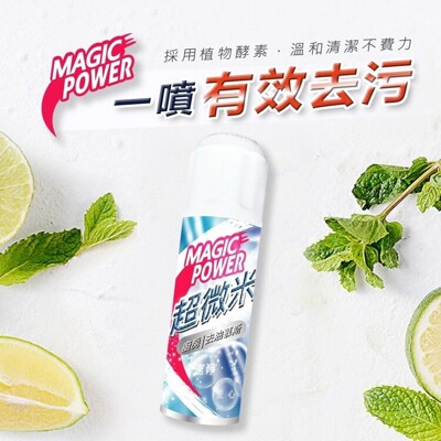 愛家捷Magic Power超微米酵素去油潔淨泡沫慕斯清潔劑【2瓶 】一噴泡泡去除污漬瓦解油垢好清洗 (7.1折)