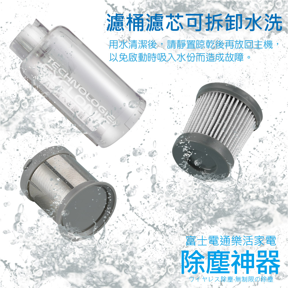 【Fujitek富士電通】勁渦流手持/直立無線吸塵器 FTV-RH610