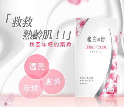 IVENOR 日本熱銷櫻花姬白錠 (30 粒/盒)_我的美白小心機_自然美肌 (3折)