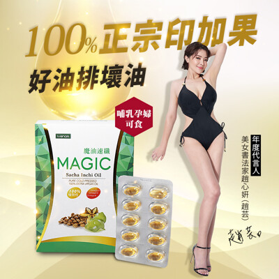 【IVENOR】趙心妍代言魔油印加果液態膠囊_好油排壞油(30顆/盒) (4.6折)