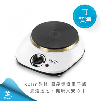【破盤價】Kolin 歌林 黑晶 鑄鐵 電子爐 KCS-MNR10 電磁爐 電晶爐 (5.4折)